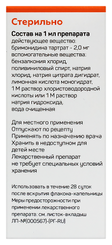 Бримонидин-сз 2 мг/мл 1 шт. флакон-капельница капли глазные 5 мл