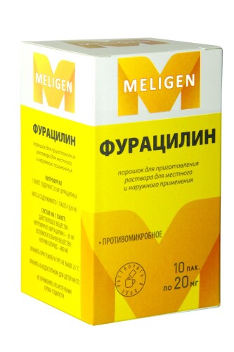 ФУРАЦИЛИН