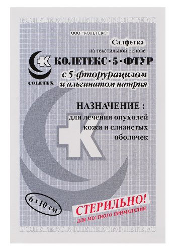 Салфетка на текстильной основе колетекс-5-фтур стер с 5-фторурацилом и альгинатом натрия 6x10 см