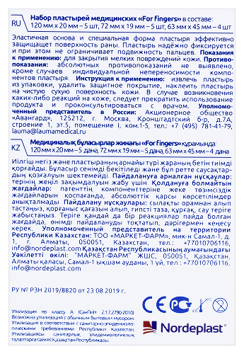 Ecoplast набор пластырей медицинских тканевых for fingers 120х20 мм n5+72х19 мм n5+63х45 мм 5 шт.