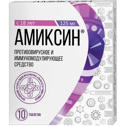 Амиксин 125 мг 10 шт. таблетки, покрытые пленочной оболочкой