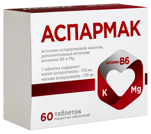 АСПАРМАК
