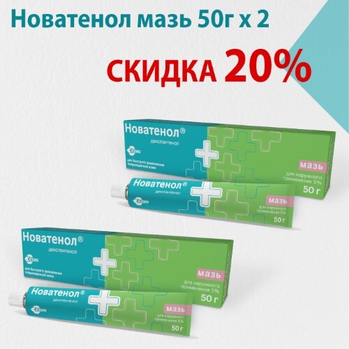 Новатенол пена. Новатенол крем 5% 50г. Мазь новатенол для чего. Новатенол состав. Новатенол мазь Хорватия.