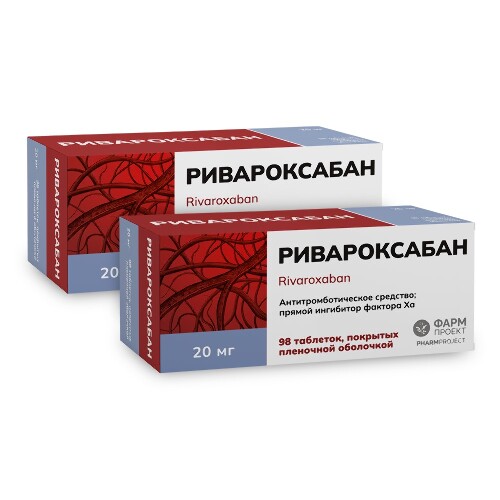 Набор из 2х упаковок РИВАРОКСАБАН 0,02 N98 ТАБЛ П/ПЛЕН/ОБОЛОЧ /ФАРМПРОЕКТ по специальной цене