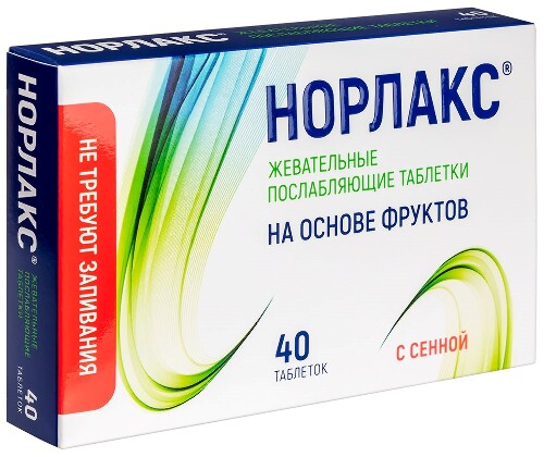 НОРЛАКС ЖЕВАТЕЛЬНЫЕ ПОСЛАБЛЯЮЩИЕ ТАБЛЕТКИ НА ОСНОВЕ ФРУКТОВ С СЕННОЙ