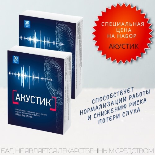 Препарат акустик отзывы. Акустик капсулы. Акустик капс. 0,5г №30. Акустик n30 капс массой 0,5г. Акустик капсулы инструкция.