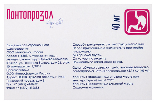 ПАНТОПРАЗОЛ