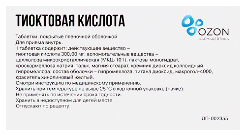 ТИОКТОВАЯ КИСЛОТА