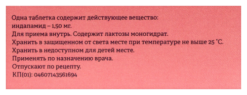 ИНДАПАМИД МВ ШТАДА
