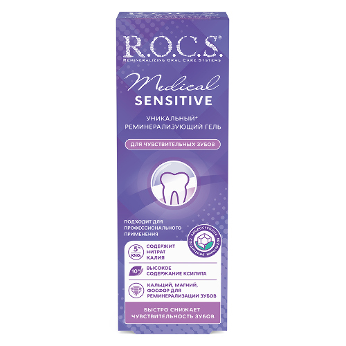 Rocs medical sensitive гель для чувствительных зубов 45 гр