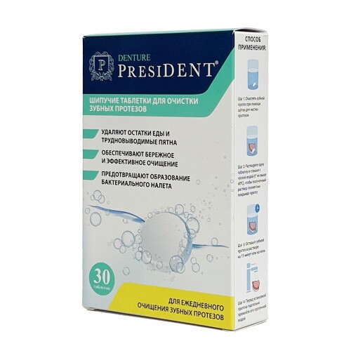 President denture шипучие таблетки для очистки протезов 30 шт.