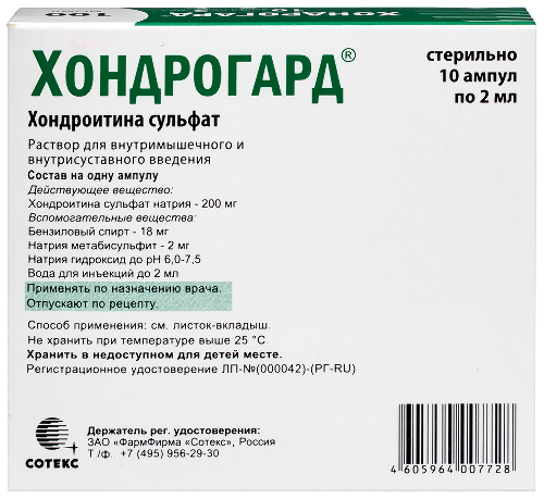 ХОНДРОГАРД