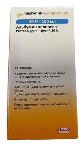 АЛЬБУМИН ЧЕЛОВЕЧЕСКИЙ