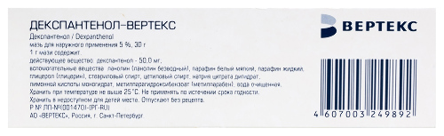 ДЕКСПАНТЕНОЛ-ВЕРТЕКС