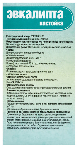 ЭВКАЛИПТА НАСТОЙКА