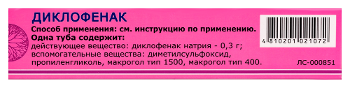 ДИКЛОФЕНАК