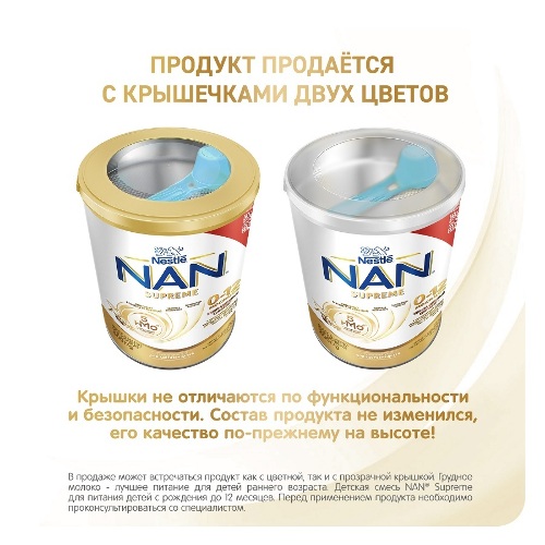 Nan supreme смесь сухая молочная с олигосахаридами для детей с рождения и до 12 мес 400 гр