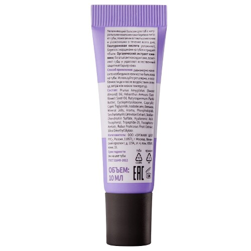 Organic shop бальзам для губ aqua glossy 10 мл