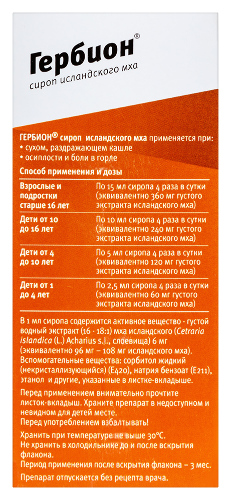 ГЕРБИОН СИРОП ИСЛАНДСКОГО МХА