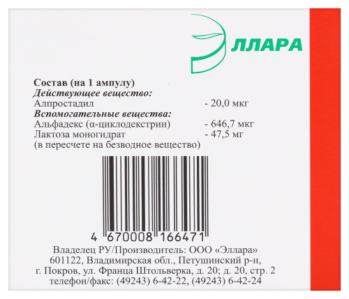 АЛПРОСТАДИЛ