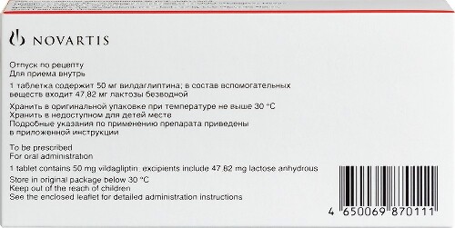 Набор из 2 уп. Галвус 50 мг  28 таб  по специальной цене!