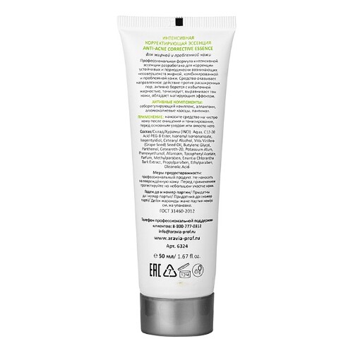 Aravia professional anti-acne эссенция интенсивная корректирующая 50 мл
