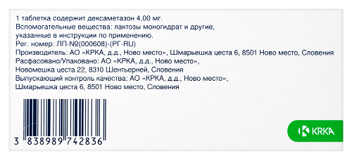 ДЕКСАМЕТАЗОН-КРКА