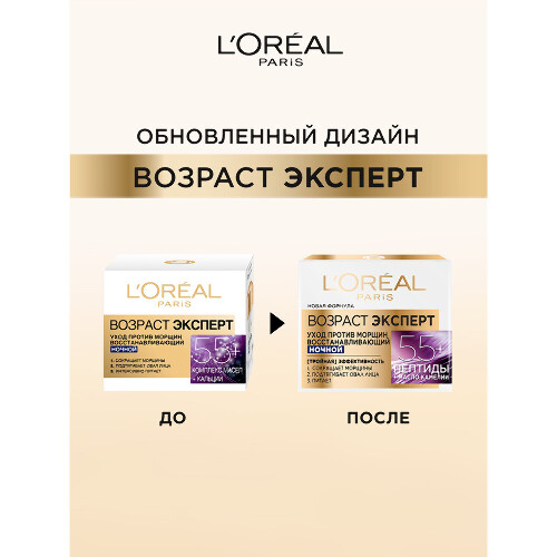 L’oreal paris возраст эксперт 55+ ночной антивозрастной крем 50 мл