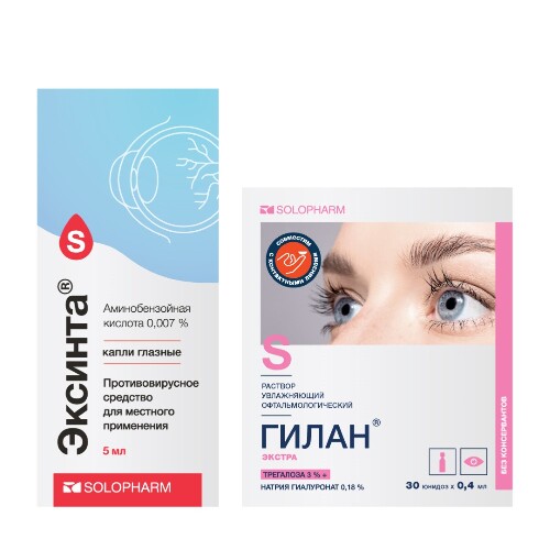 Набор для лечения вирусных конъюнктивитов Эксинта 0,007% 5 мл капли + Гилан экстра раствор увлажняющий  0,4 мл 30 шт.