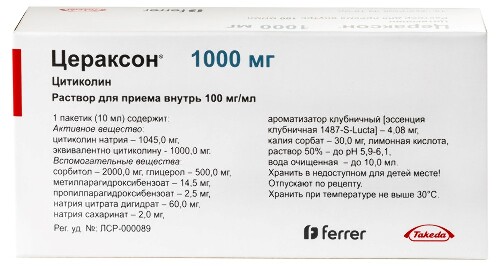 Цераксон 100 мг/мл раствор для приема внутрь 10 мл пакет 10 шт.