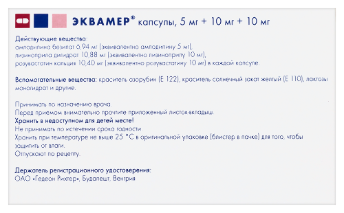 ЭКВАМЕР