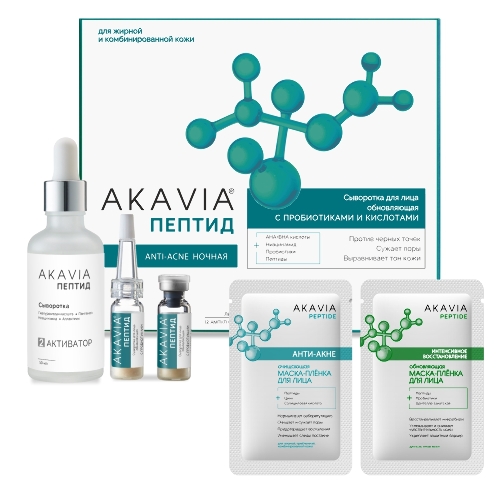 Набор «Акавия» ПЕПТИД косметика д/лица: сыворотка с пробиотиками anti-acne ночь+маска-пленка интенс восстан обновл+маска-пленка 