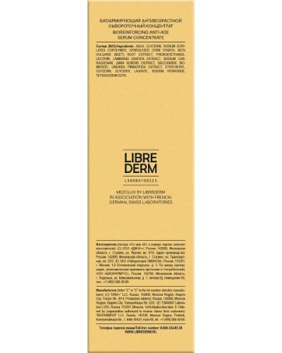 Librederm mezolux биоармир антивоз сывороточный концентрат 30 мл