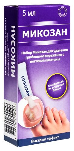 Микозан набор для удаления грибкового поражения с ногтя