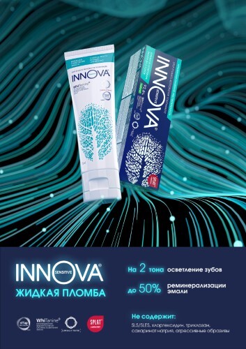 Innova sensitive зубная паста бережное осветление эмали 75 мл