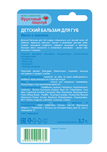 Фруктовый поцелуй бальзам для губ манго с молоком детский 3,7 г/блистер