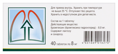 БРОМГЕКСИН
