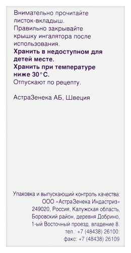 СИМБИКОРТ ТУРБУХАЛЕР