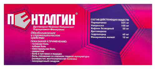 ПЕНТАЛГИН