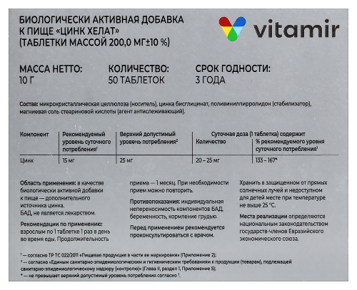 ЦИНК ХЕЛАТ
