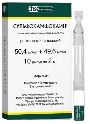 Сульфокамфокаин 50 мг/мл + 49,6 мг/мл раствор для инъекций 2 мл ампулы 10 шт.