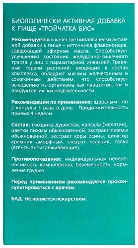 ТРОЙЧАТКА БИО