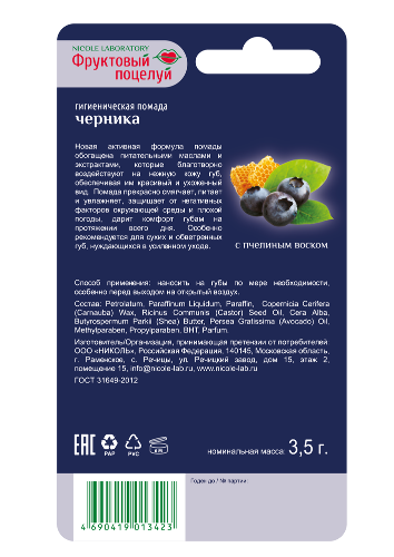 Фруктовый поцелуй помада гигиеническая черника 3,5 г/блистер