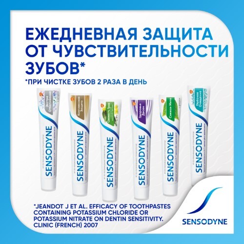Sensodyne зубная паста комплексная защита 50 мл