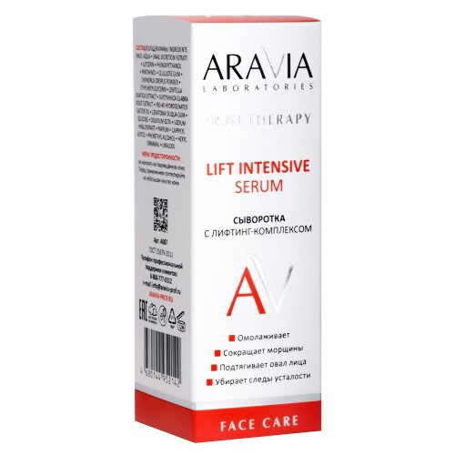Aravia laboratories сыворотка с лифтинг-комплексом lift intensive serum 50 мл