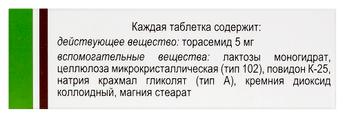 ТОРАСЕМИД