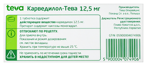 КАРВЕДИЛОЛ-ТЕВА