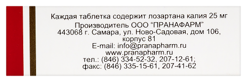 ЛОЗАРТАН