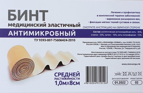 БИНТ МЕДИЦИНСКИЙ ЭЛАСТИЧНЫЙ АНТИМИКРОБНЫЙ