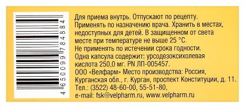 Урцевел 250 мг 50 шт. капсулы